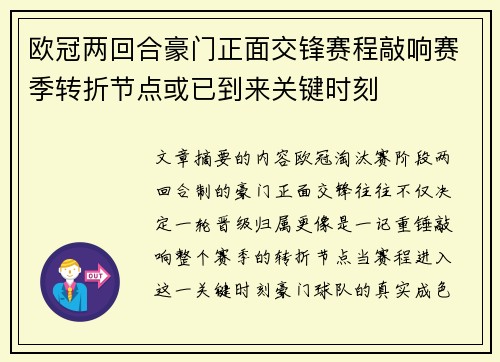 欧冠两回合豪门正面交锋赛程敲响赛季转折节点或已到来关键时刻
