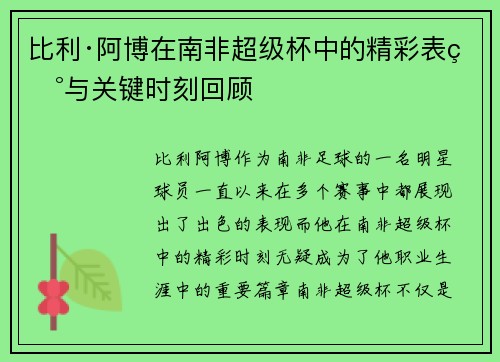 比利·阿博在南非超级杯中的精彩表现与关键时刻回顾 比利·阿博在南非超级杯中的精彩表现与关键时刻回顾
