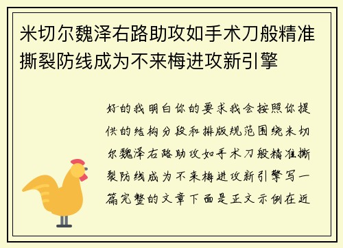 米切尔魏泽右路助攻如手术刀般精准撕裂防线成为不来梅进攻新引擎