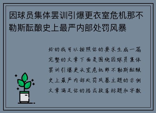 因球员集体罢训引爆更衣室危机那不勒斯酝酿史上最严内部处罚风暴