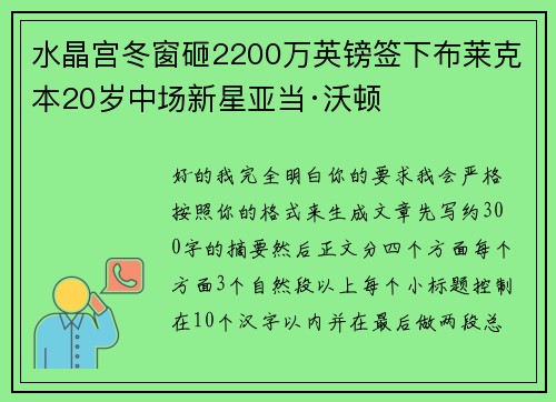 水晶宫冬窗砸2200万英镑签下布莱克本20岁中场新星亚当·沃顿 水晶宫冬窗砸2200万英镑签下布莱克本20岁中场新星亚当·沃顿