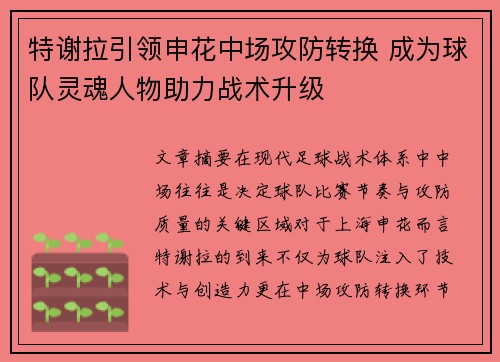 特谢拉引领申花中场攻防转换 成为球队灵魂人物助力战术升级