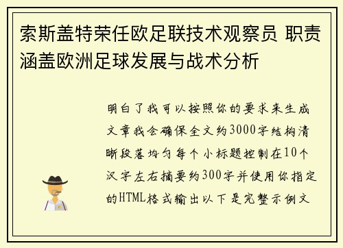 索斯盖特荣任欧足联技术观察员 职责涵盖欧洲足球发展与战术分析
